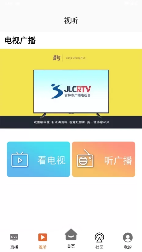 吉林雾凇台手机版图1