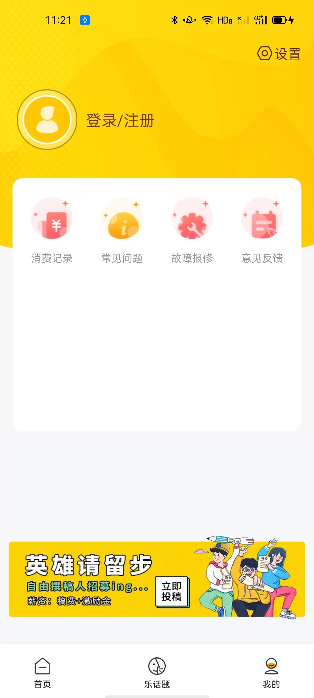 智校乐下载免费图3