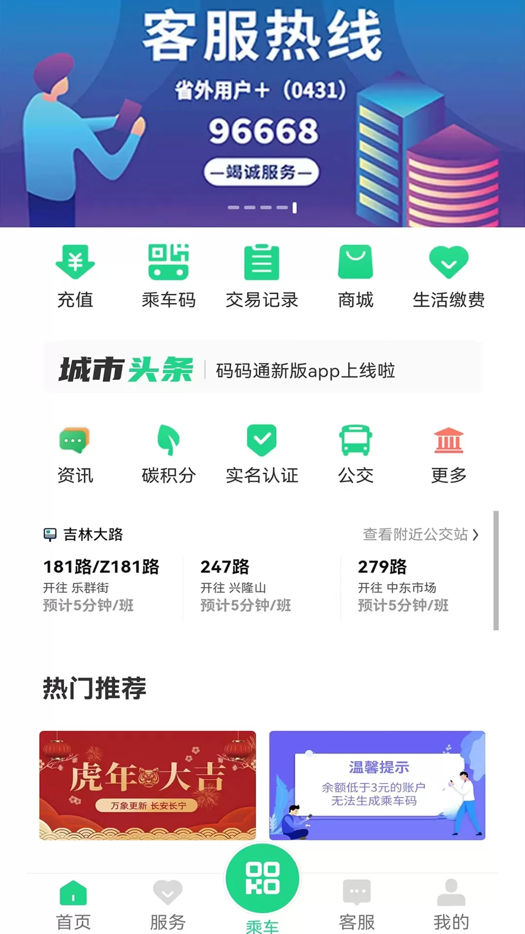 码码通app安卓版图0