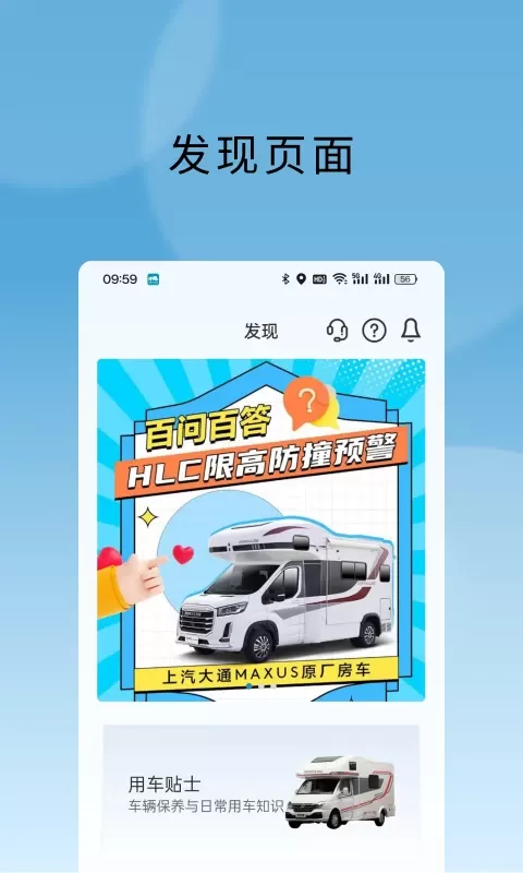 上汽MAXUS房车下载免费版图1