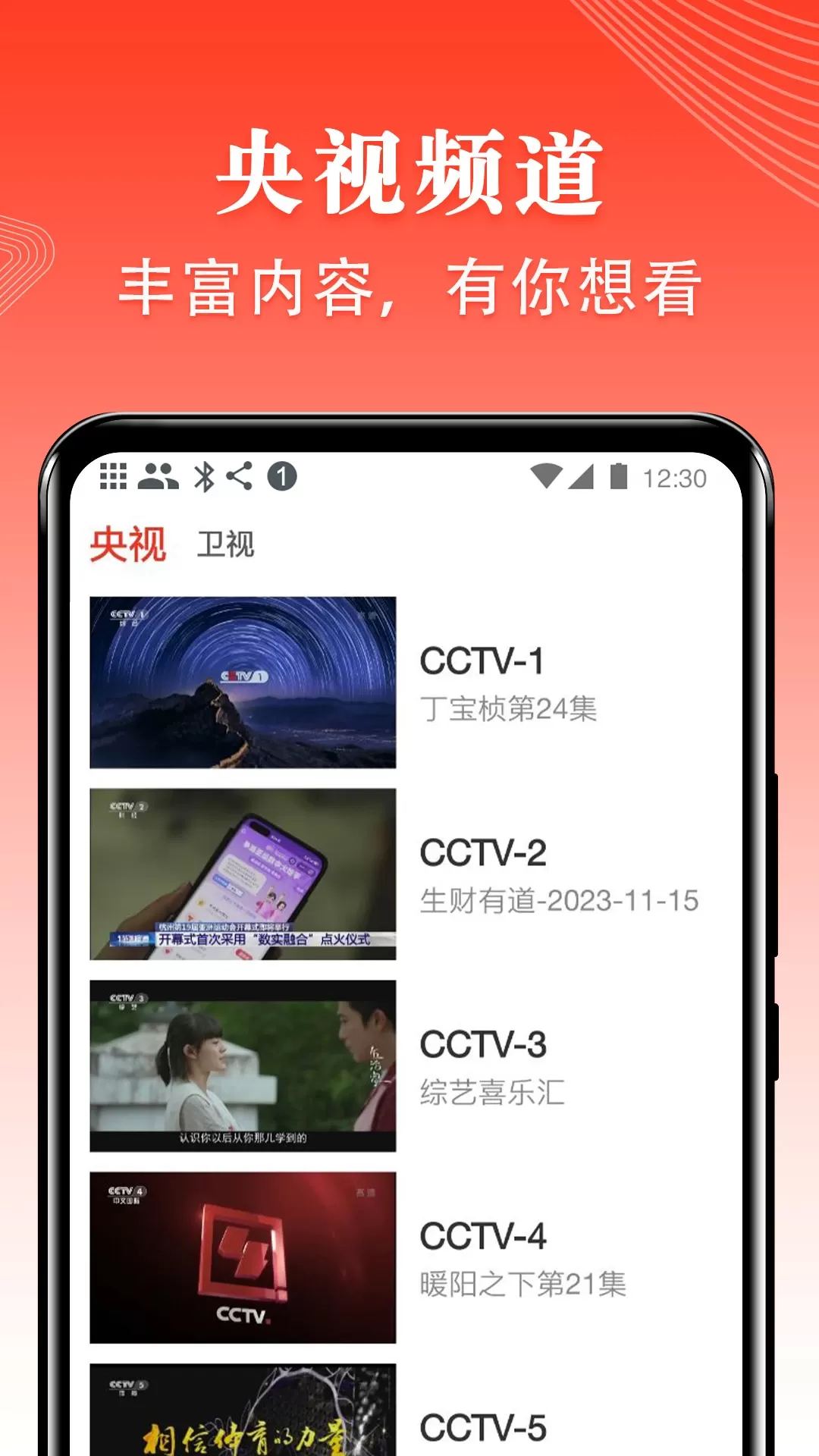 爱看电视TV安卓版最新版图0