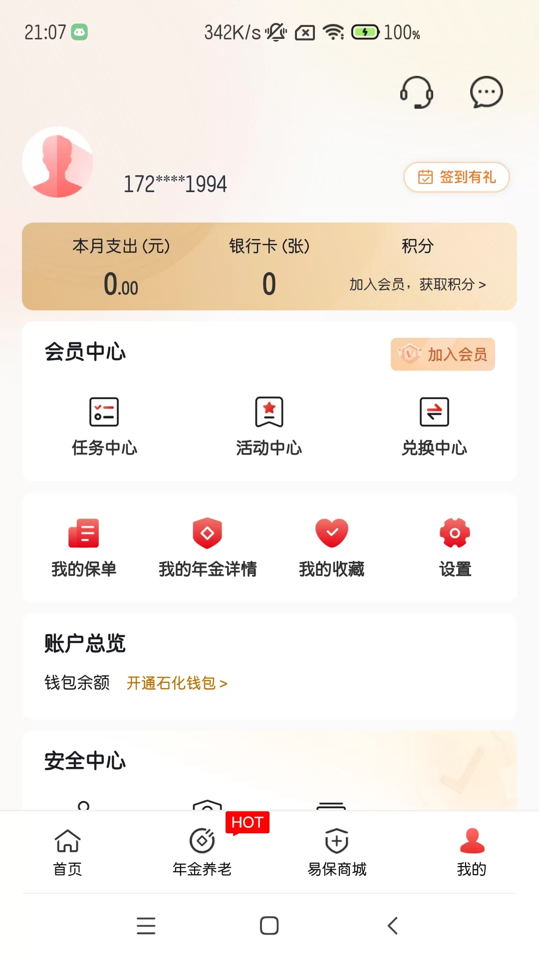 石化金融官网版最新图2