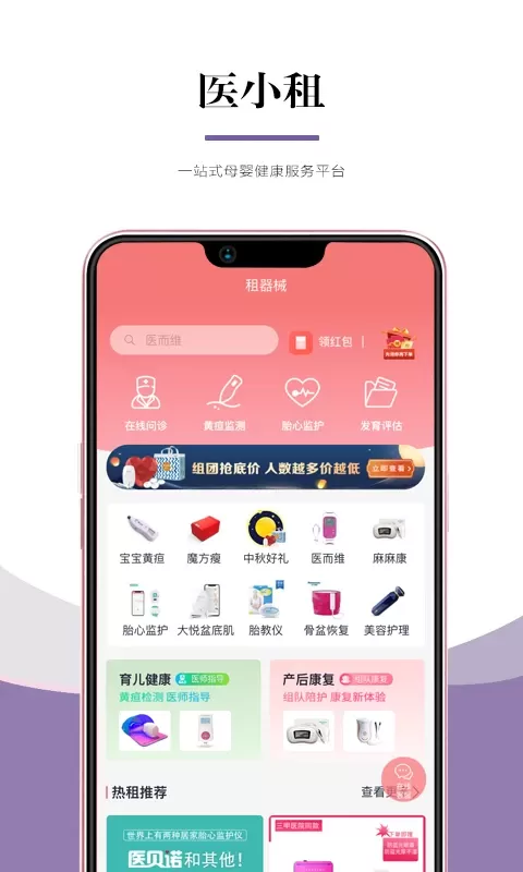 医小租官网版app图0