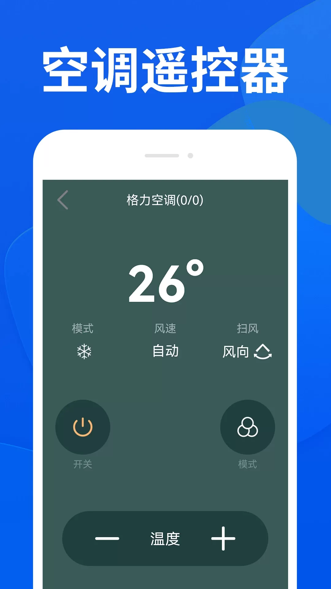 万能遥控器通用下载免费版图2