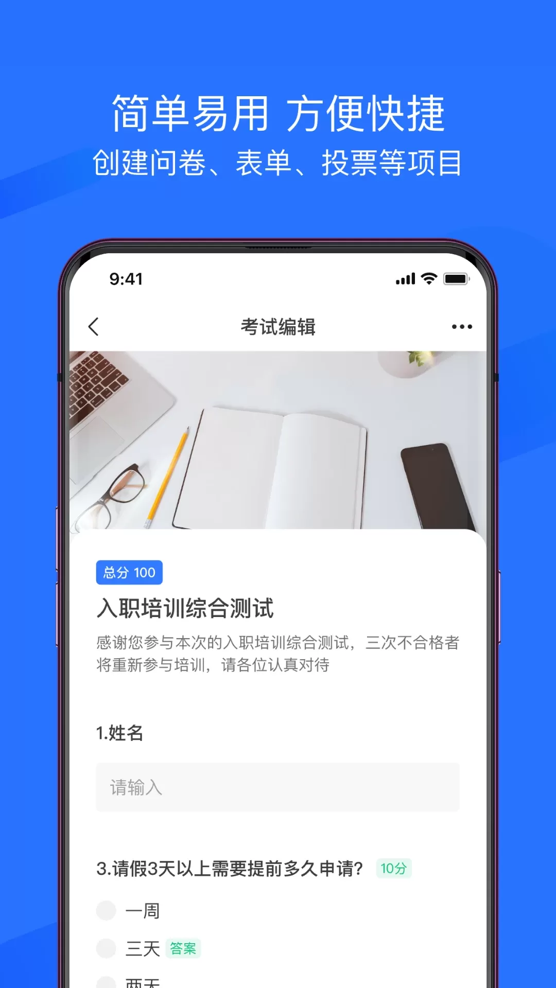 问卷网下载官方版图2