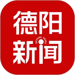 德阳新闻官网正版下载