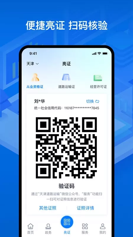 运证通官网版最新图1