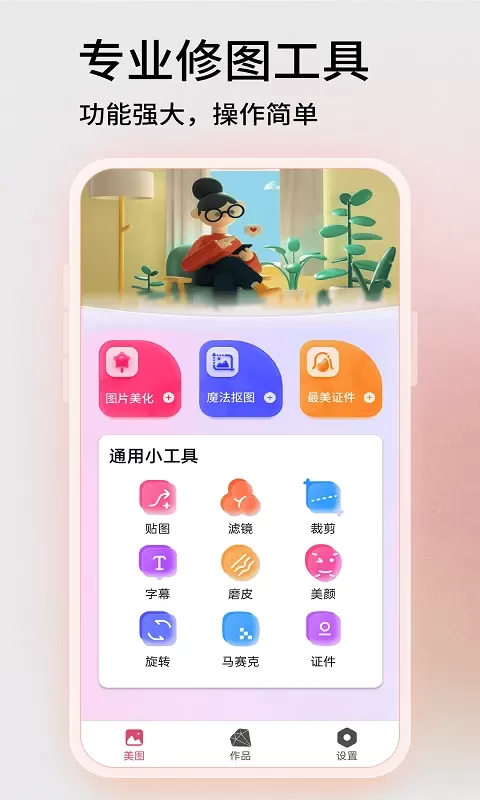 PS下载官方正版图1