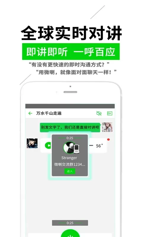 微喇实时对讲下载官网版图0