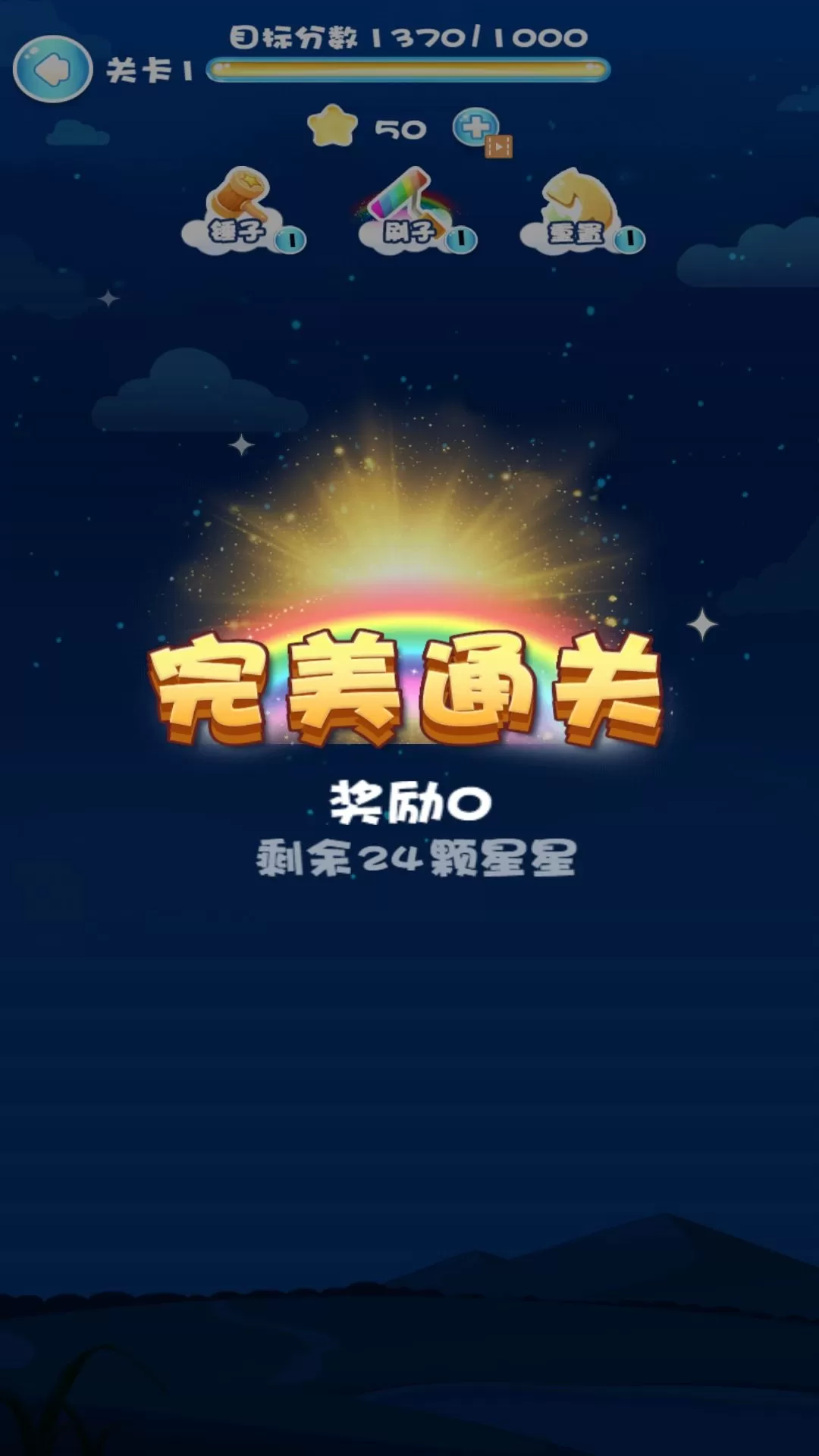 快来消灭星星手游免费版图1