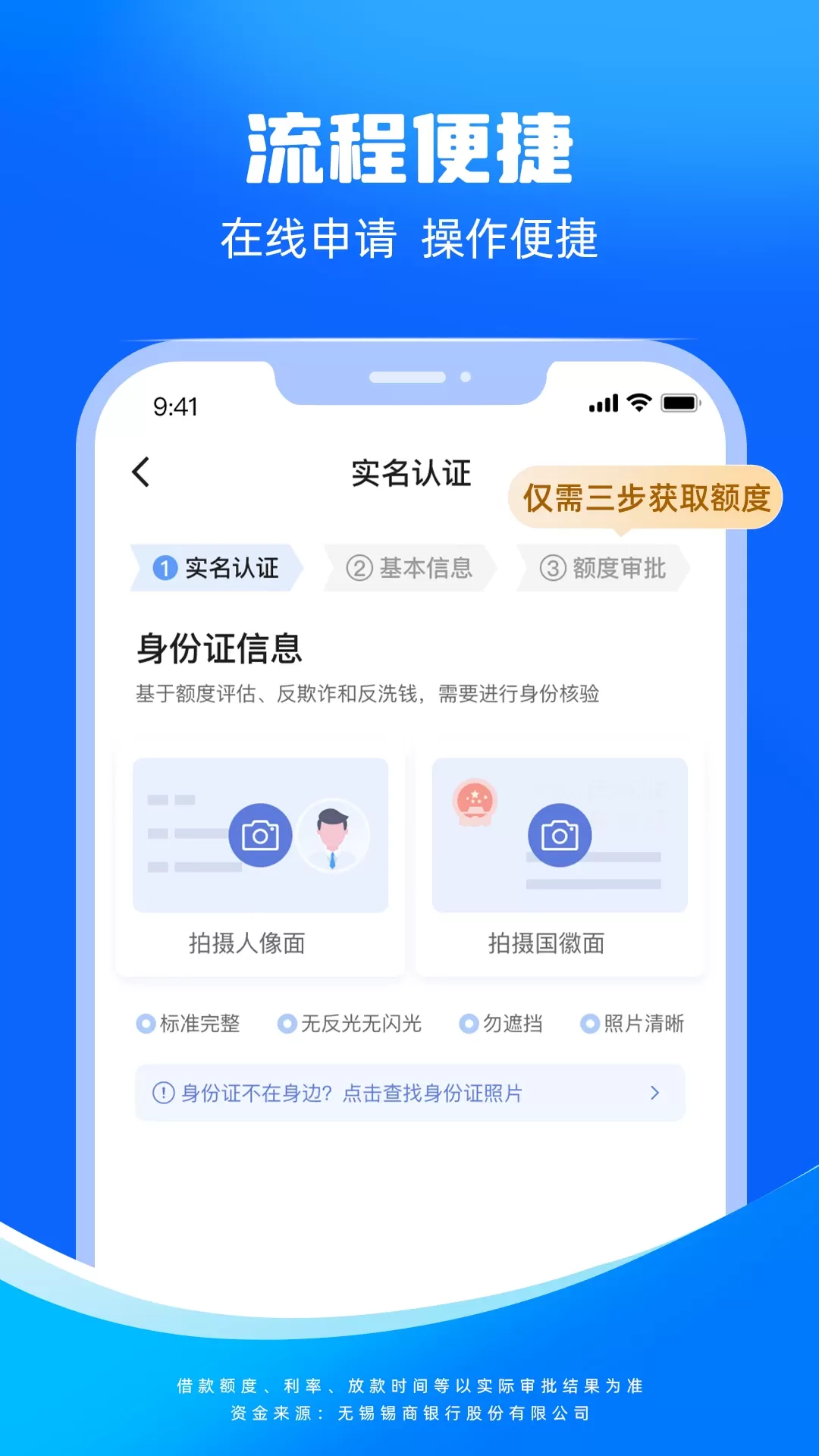 东成贷下载官方版图2