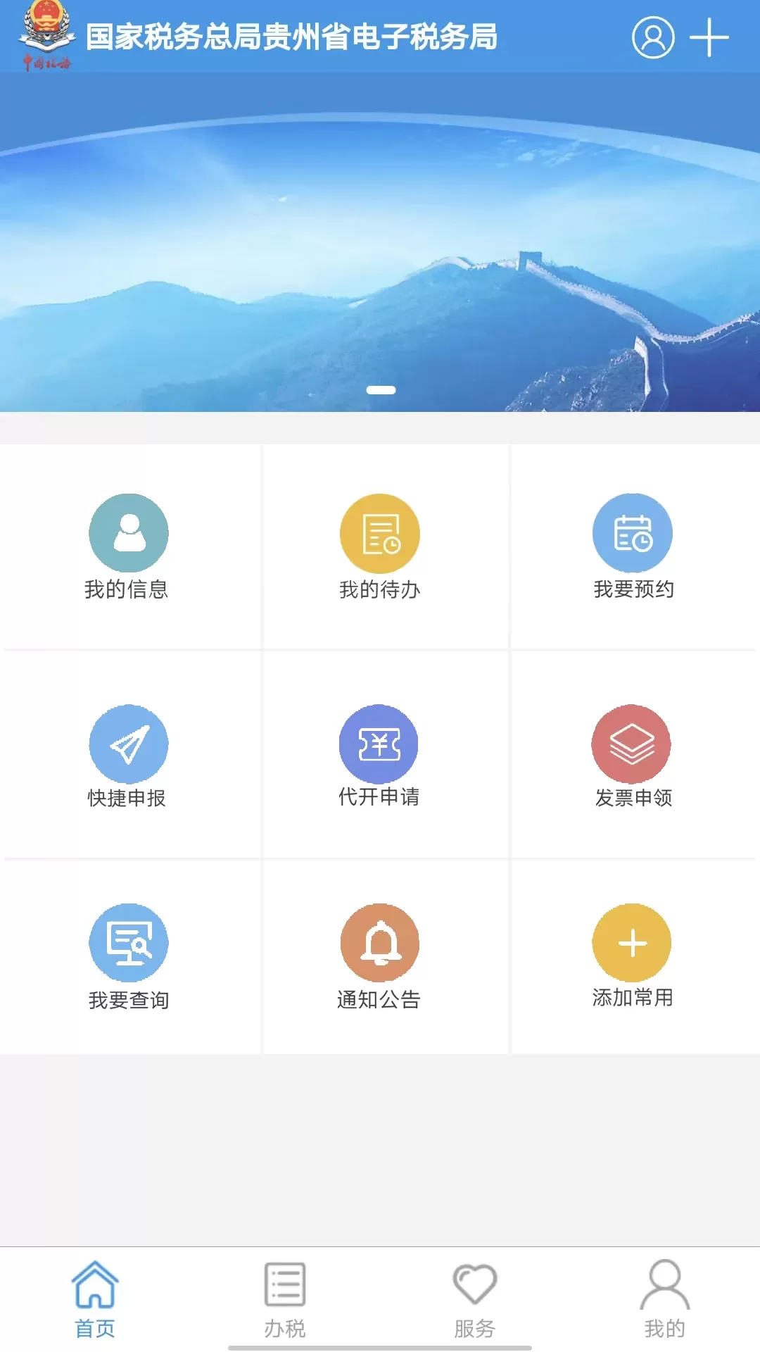 贵州税务下载新版图0