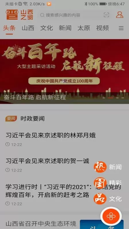 山西之窗官网正版下载图0