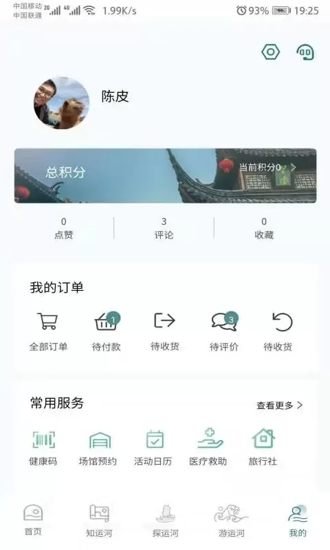 大运河云下载免费版图4