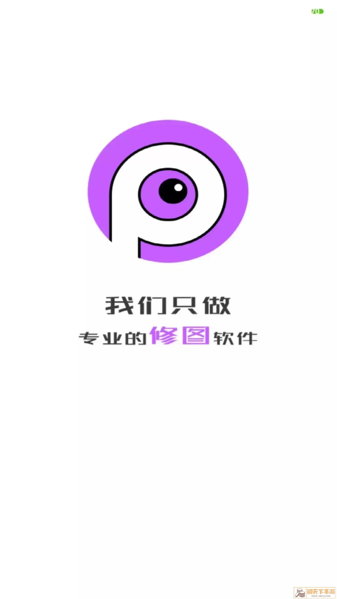 P图软件2024最新版