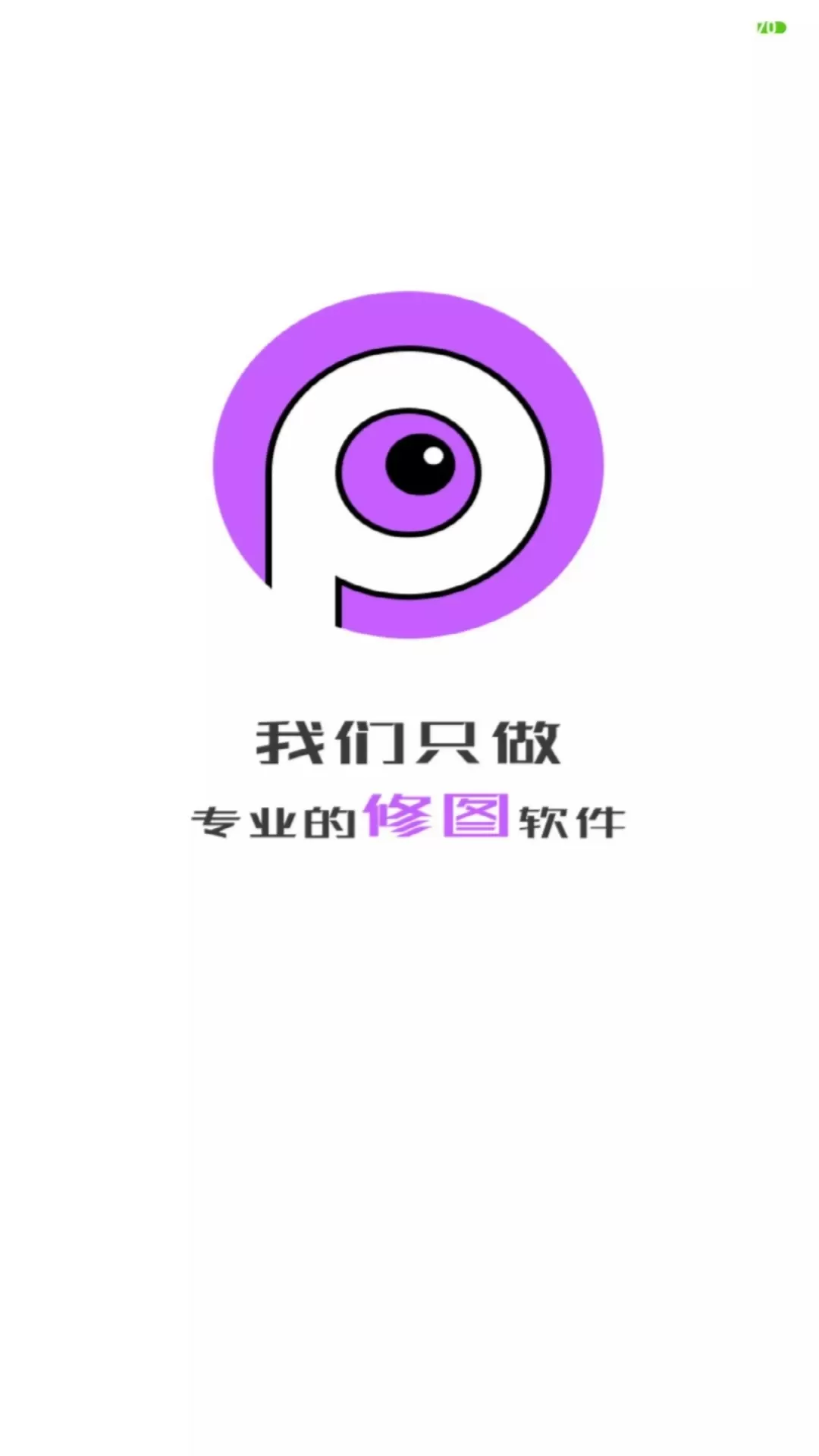 P图软件2024最新版图0