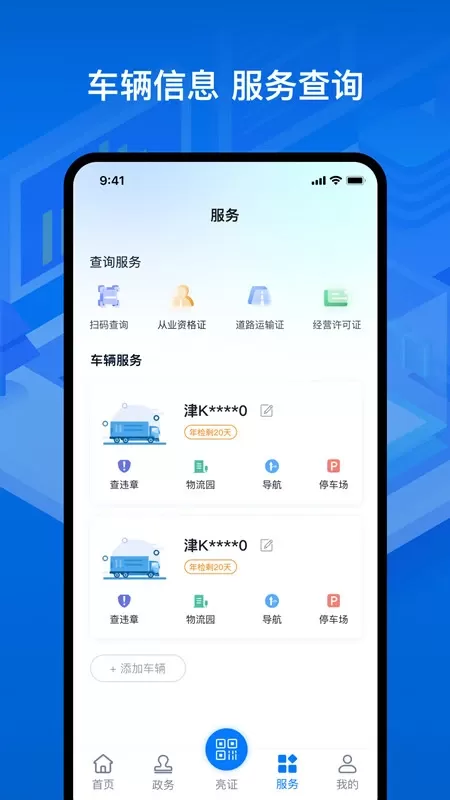 运证通官网版最新图4