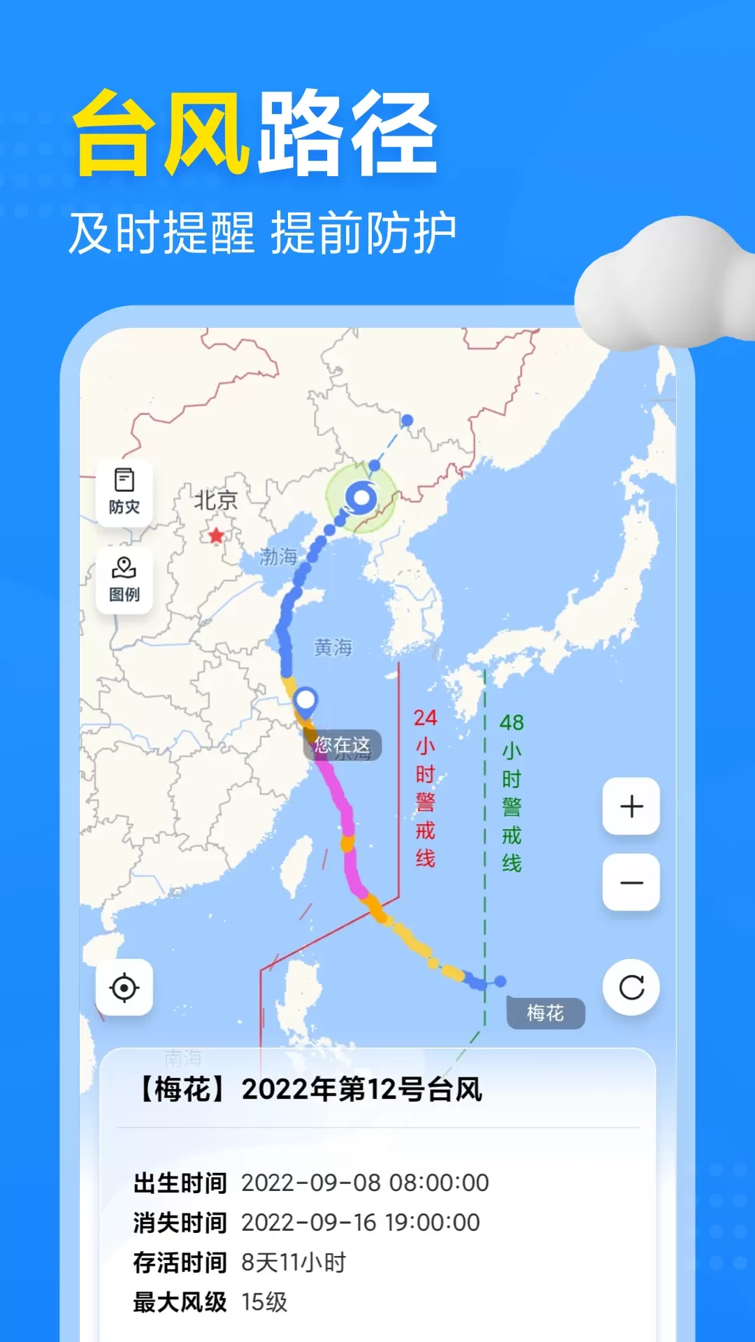 2345天气预报下载新版图2