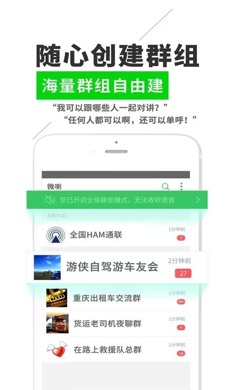 微喇实时对讲下载官网版图1