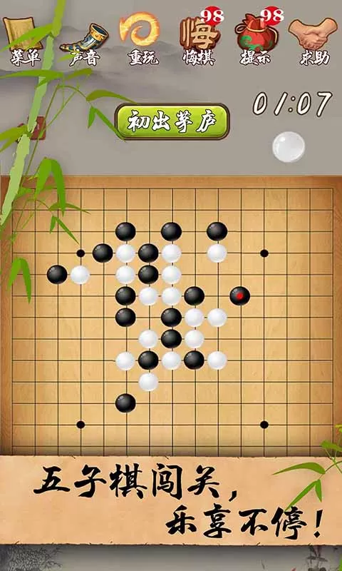 五子棋经典版老版本下载图1