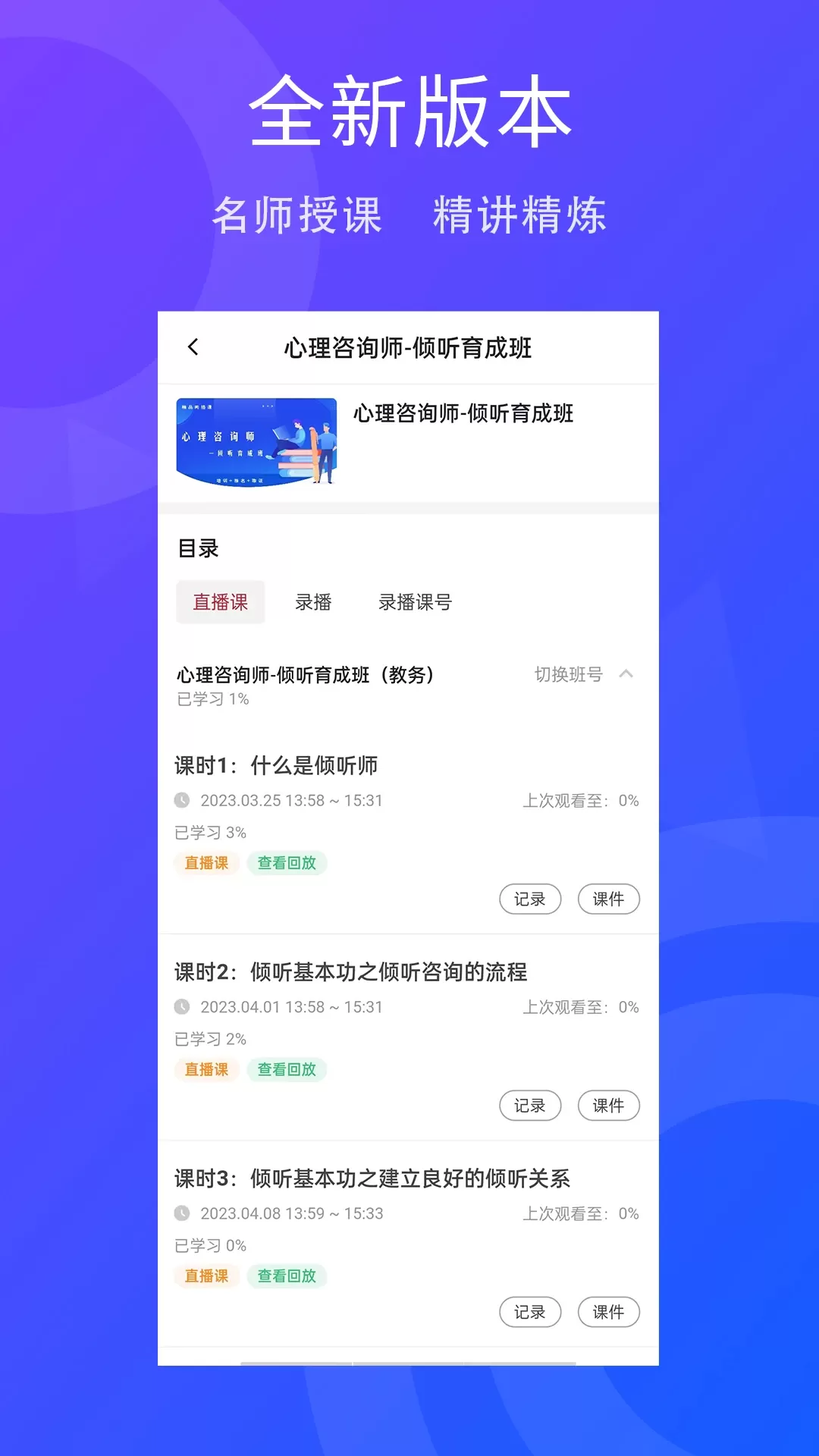 合堂学院app最新版图0