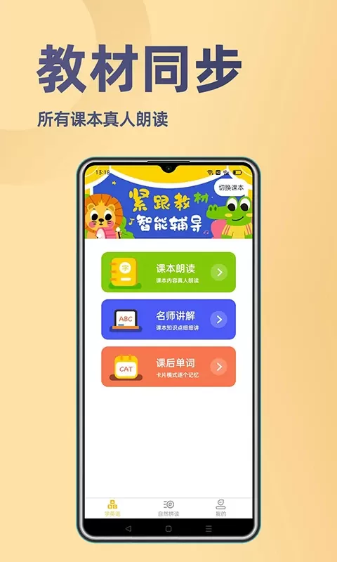 52小学英语下载正版图0