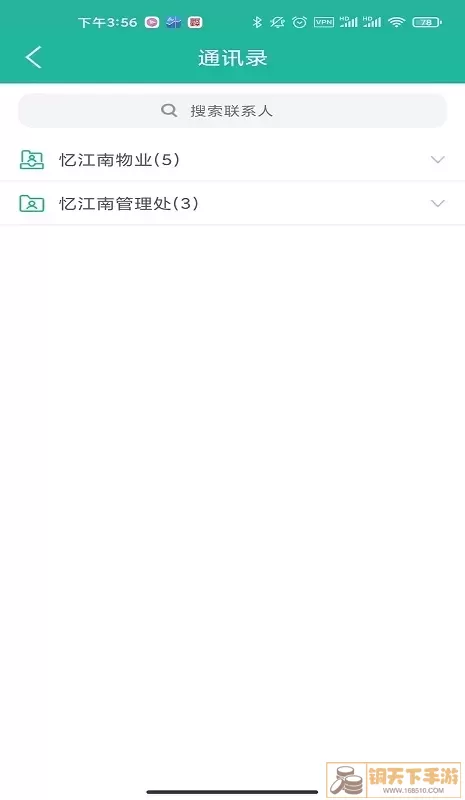 金牌管家物业版官网正版下载