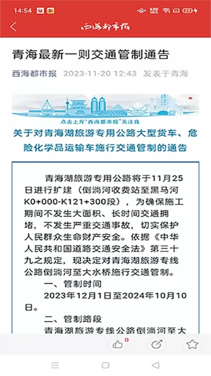 西海都市报官方版下载图3