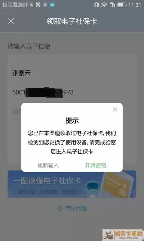 重庆人社官方版下载