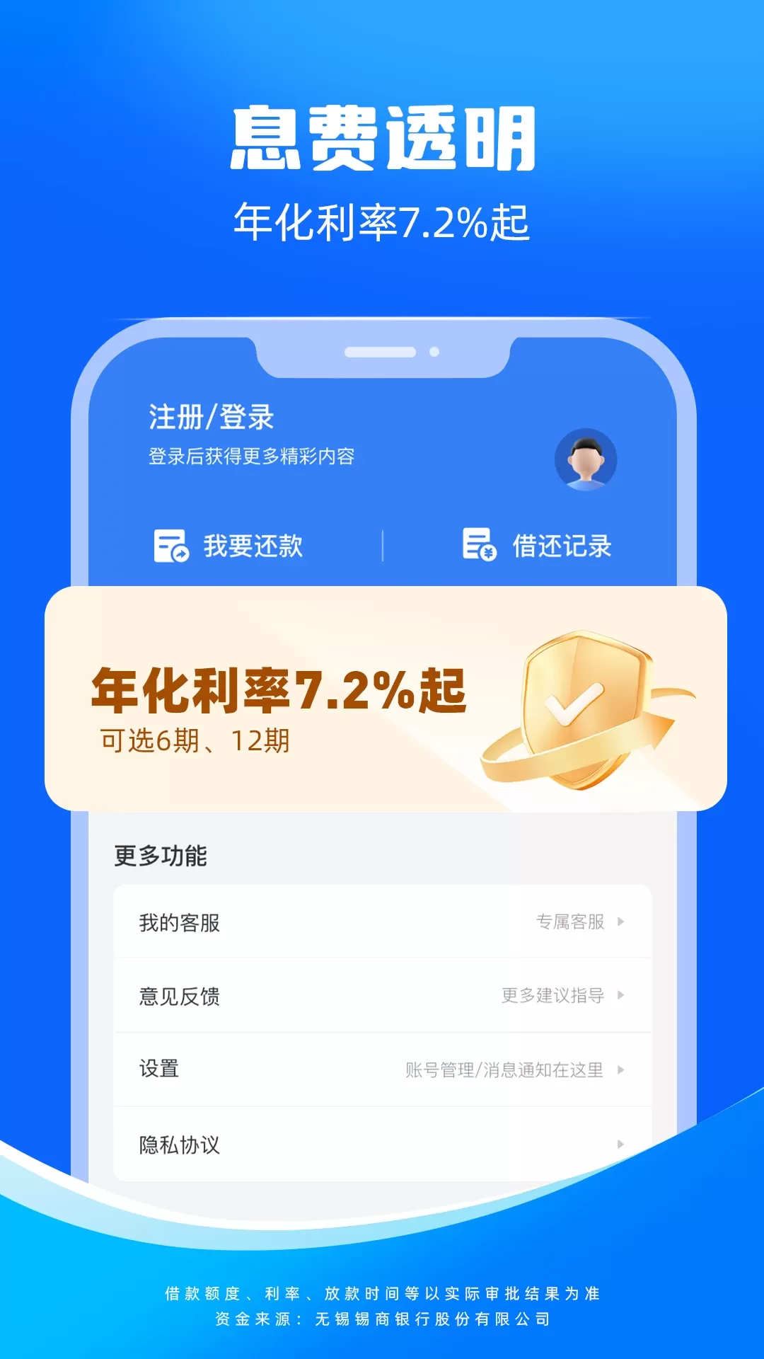 东成贷下载官方版图3