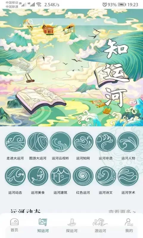 大运河云下载免费版图1