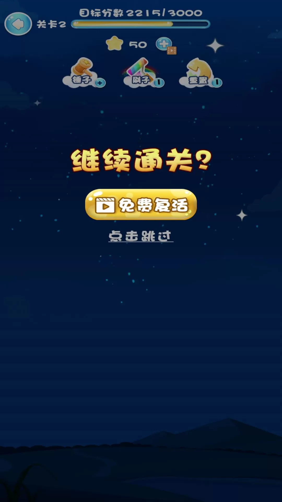 快来消灭星星手游免费版图2