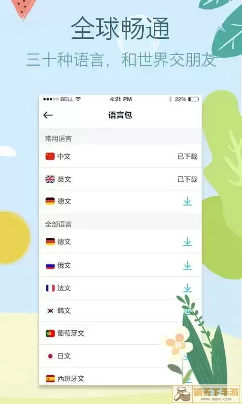 拍拍译免费下载