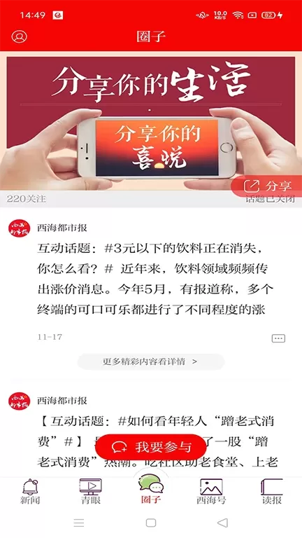 西海都市报官方版下载图1