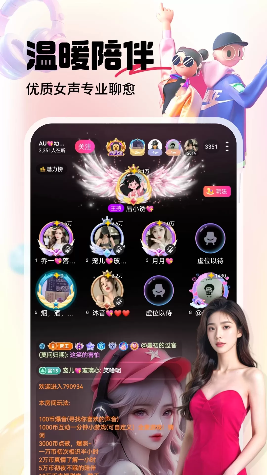 六间房直播官网版app图3