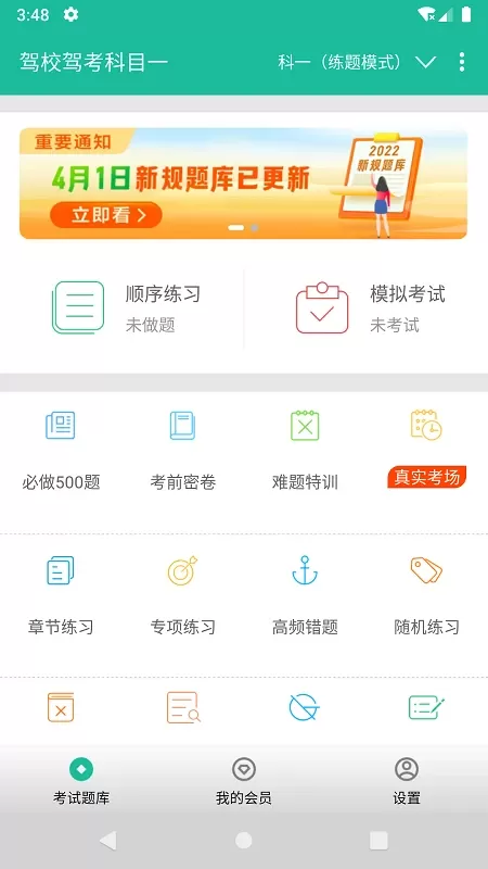 驾校驾考科目一下载正版图1