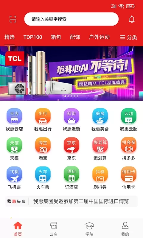 我惠省钱最新版下载图0