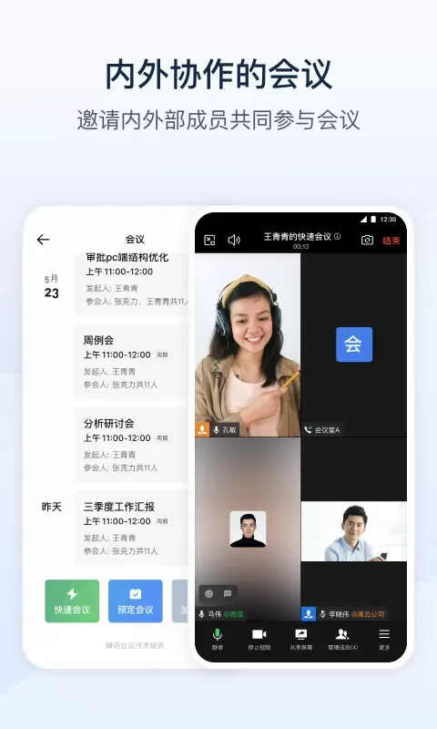 政务微信下载手机版图2