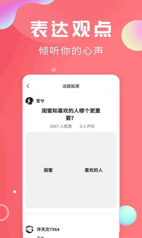 轻话社区官方免费下载图1