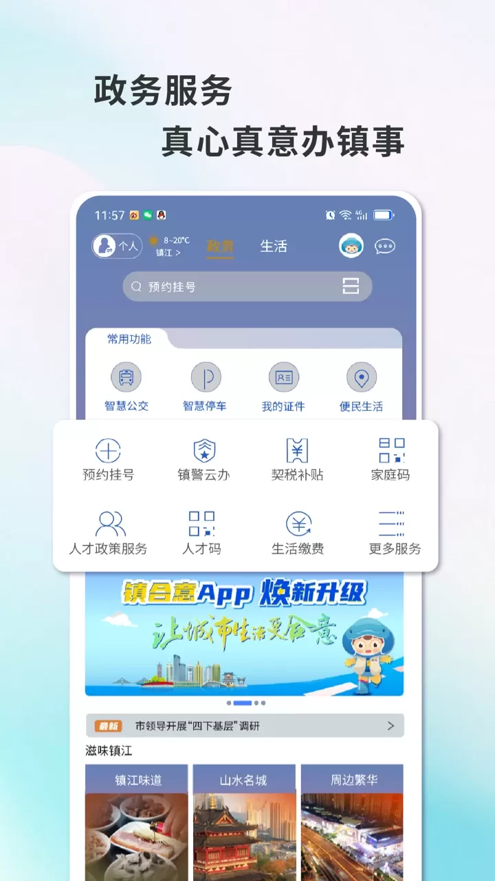 镇合意app下载图2