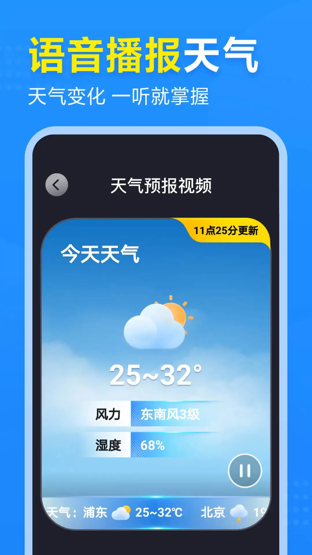 2345天气预报下载新版图1