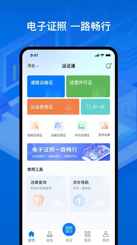 运证通官网版最新图0