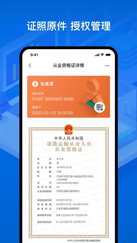 运证通官网版最新图3