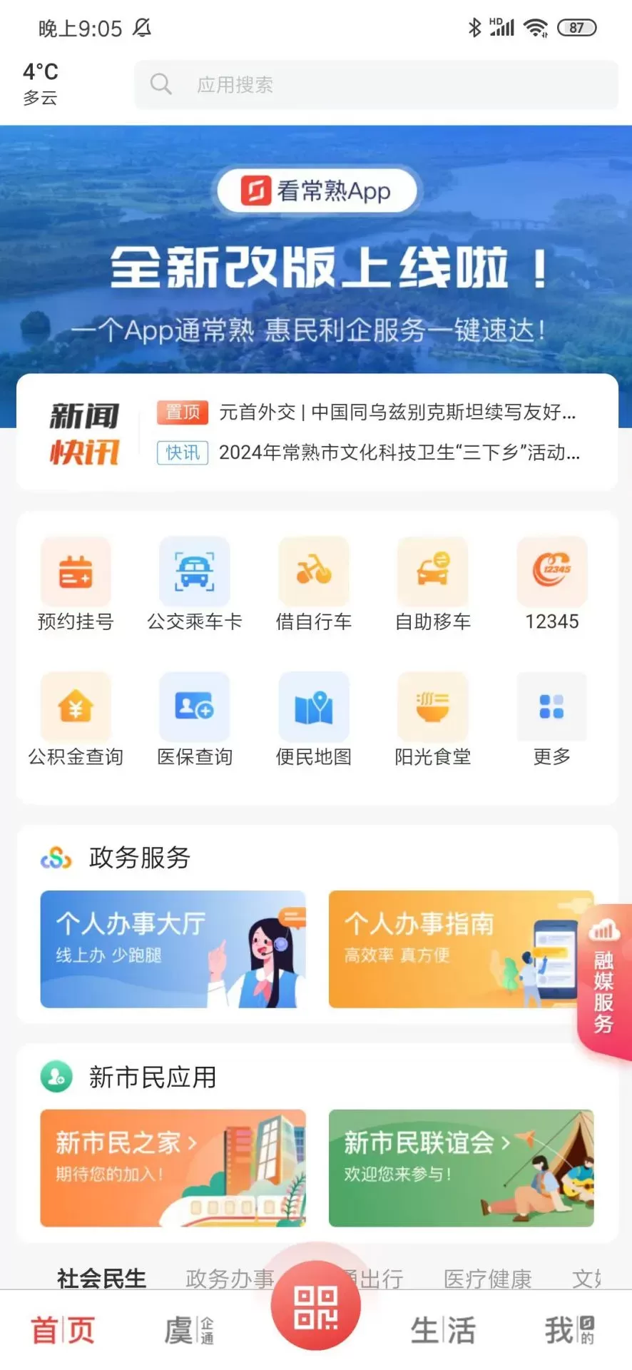 看常熟官网版app图0