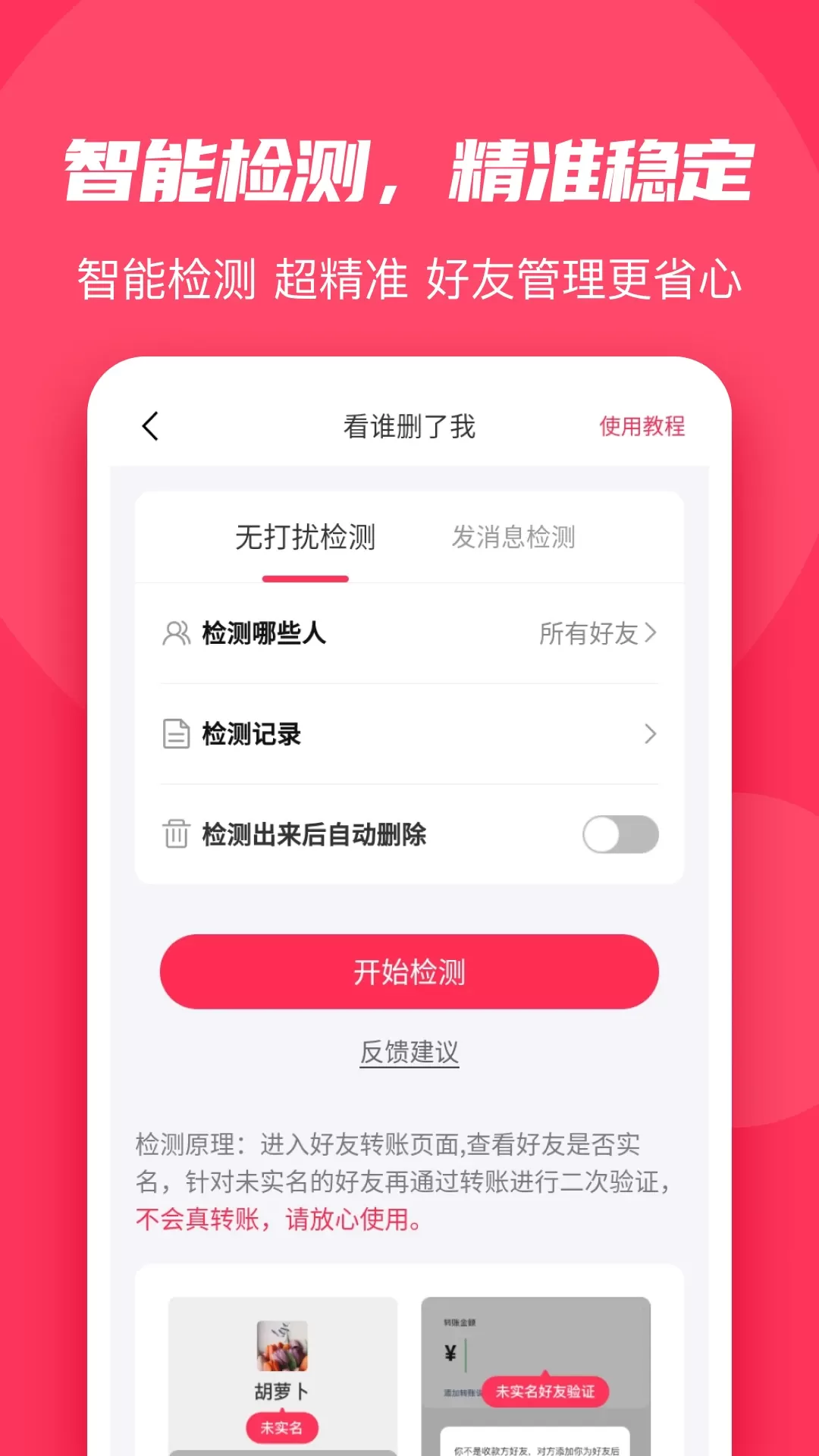 微粉大师官网版下载图3