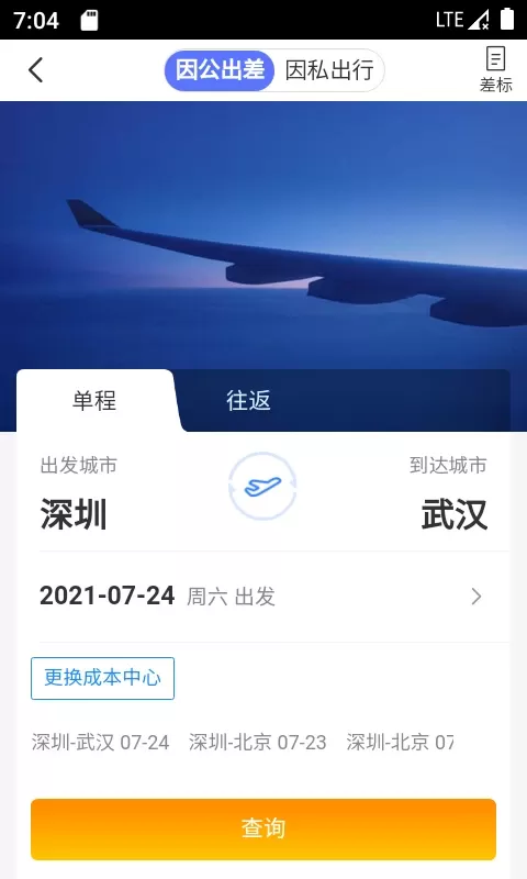 天泰商旅下载最新版图1