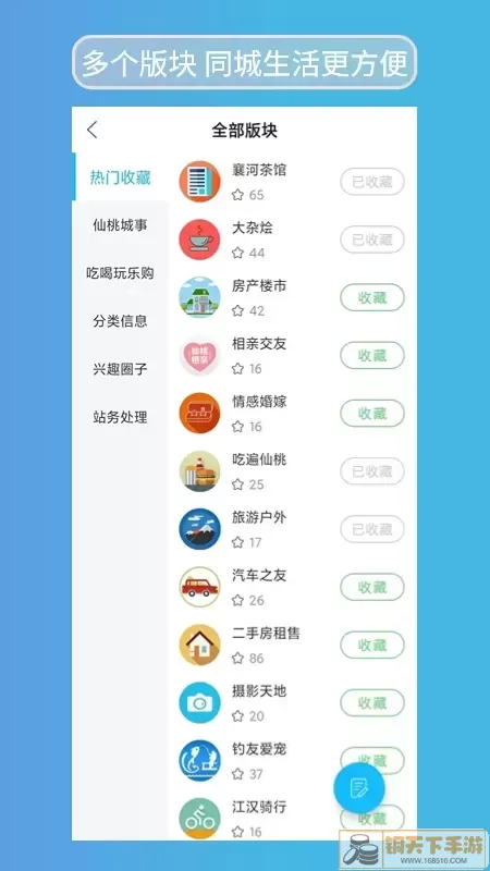 江汉热线官网版app