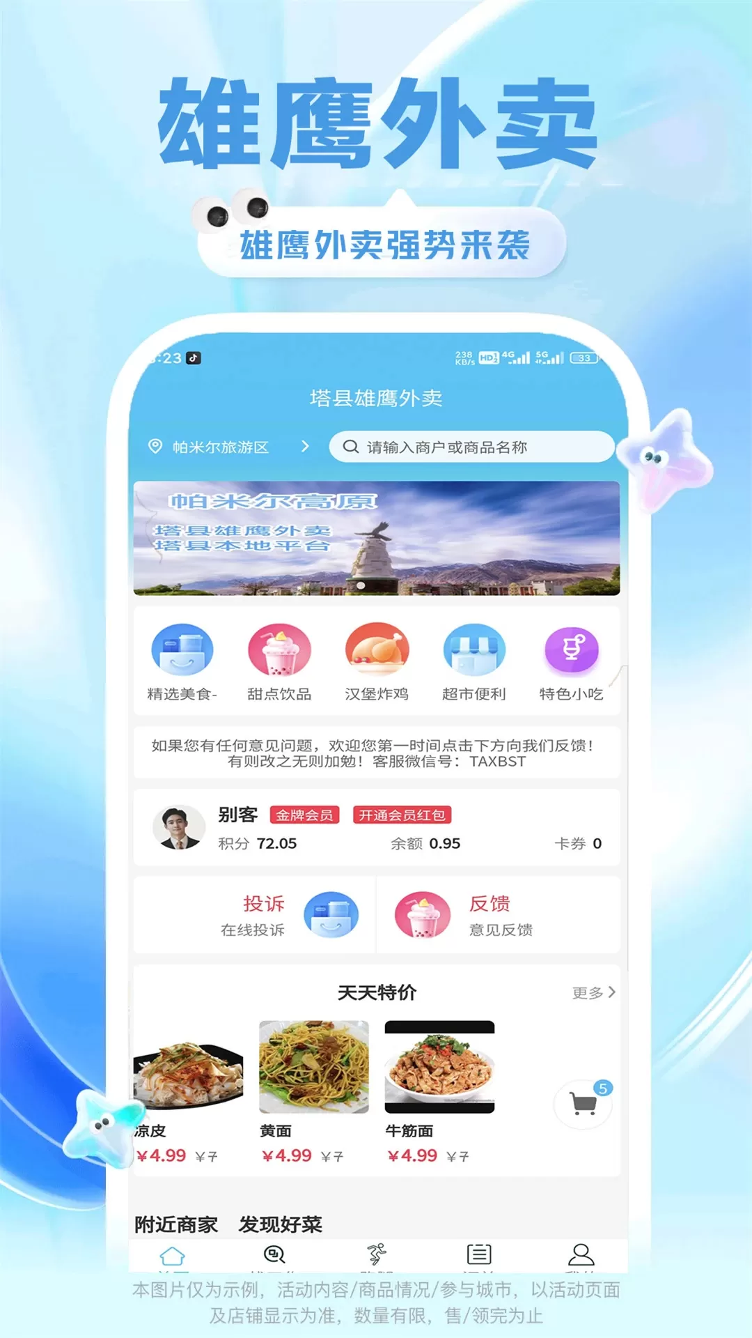 雄鹰外卖下载新版图0