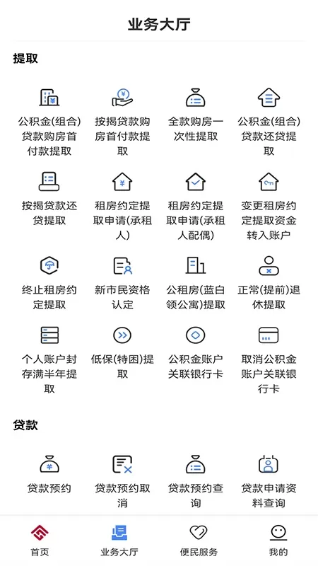 天津公积金下载安卓版图1