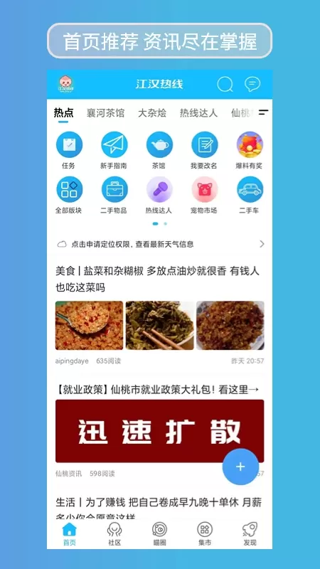 江汉热线官网版app图0